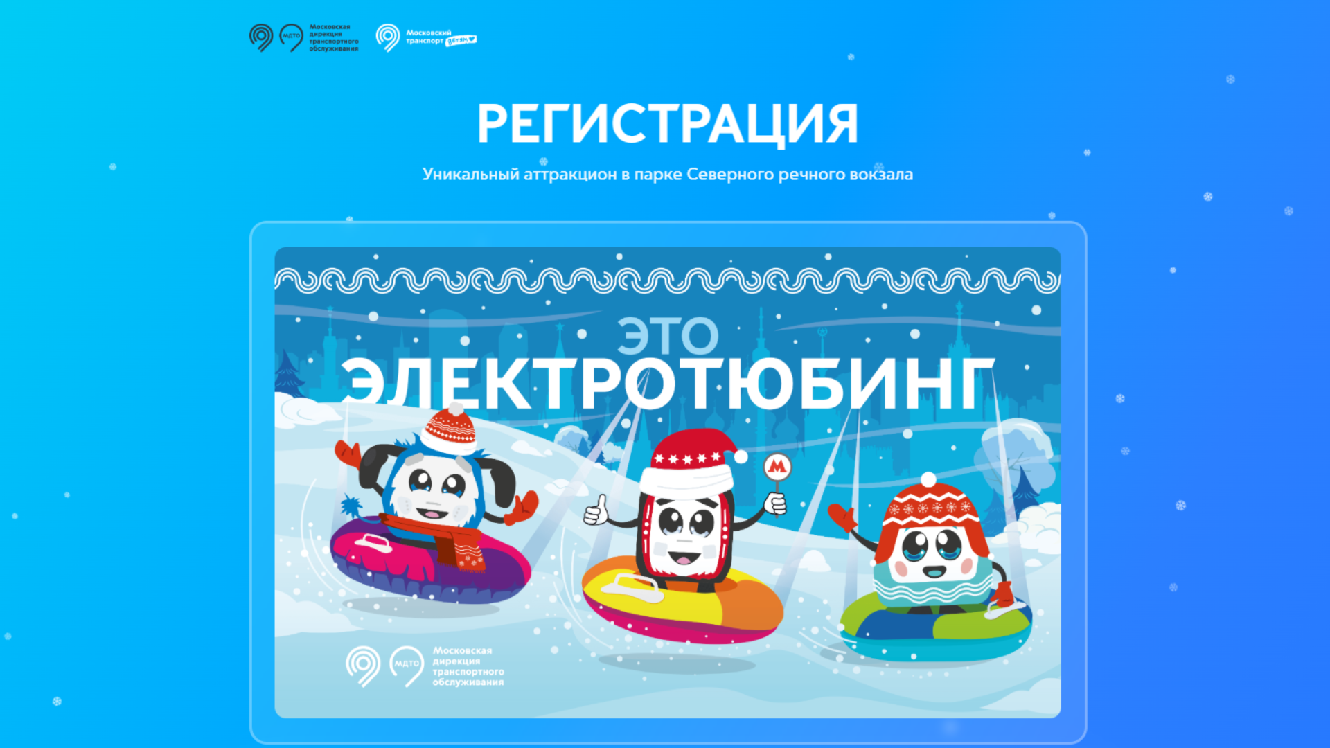 Registration System for MosGorTrans